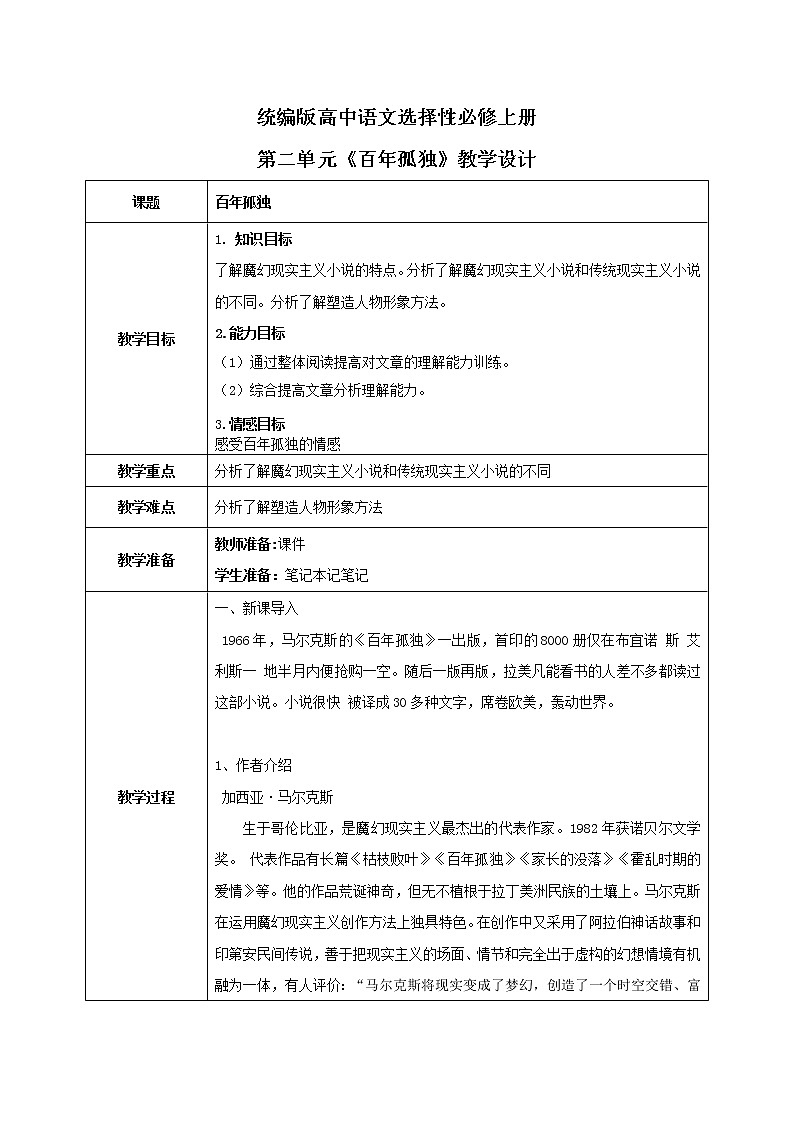 1.3.11《百年孤独》课件+教案+练习01