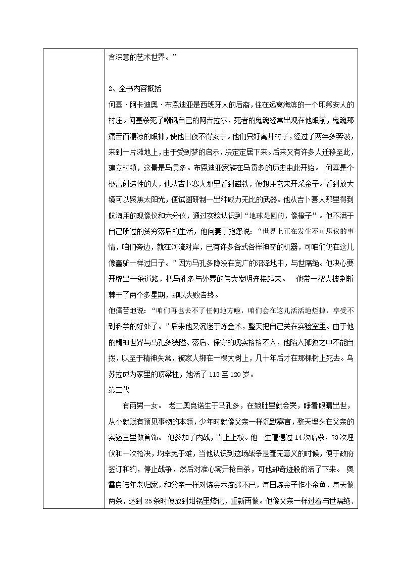 1.3.11《百年孤独》课件+教案+练习02