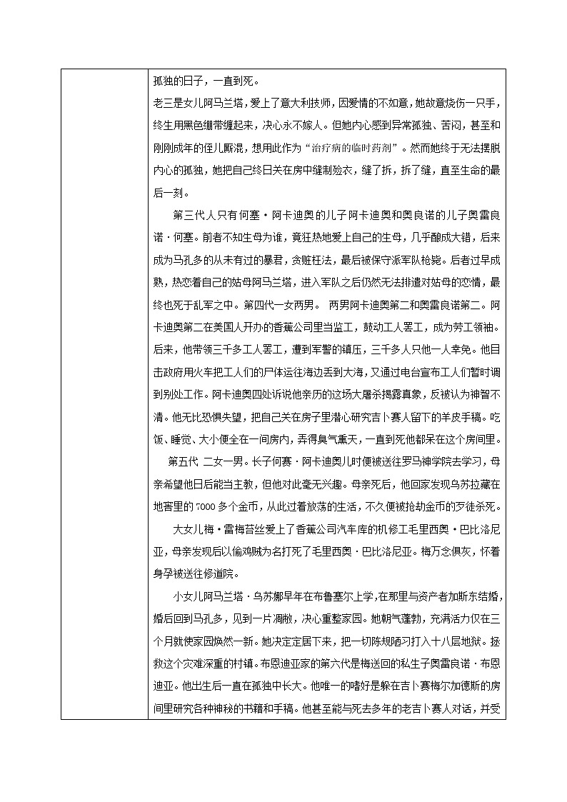 1.3.11《百年孤独》课件+教案+练习03