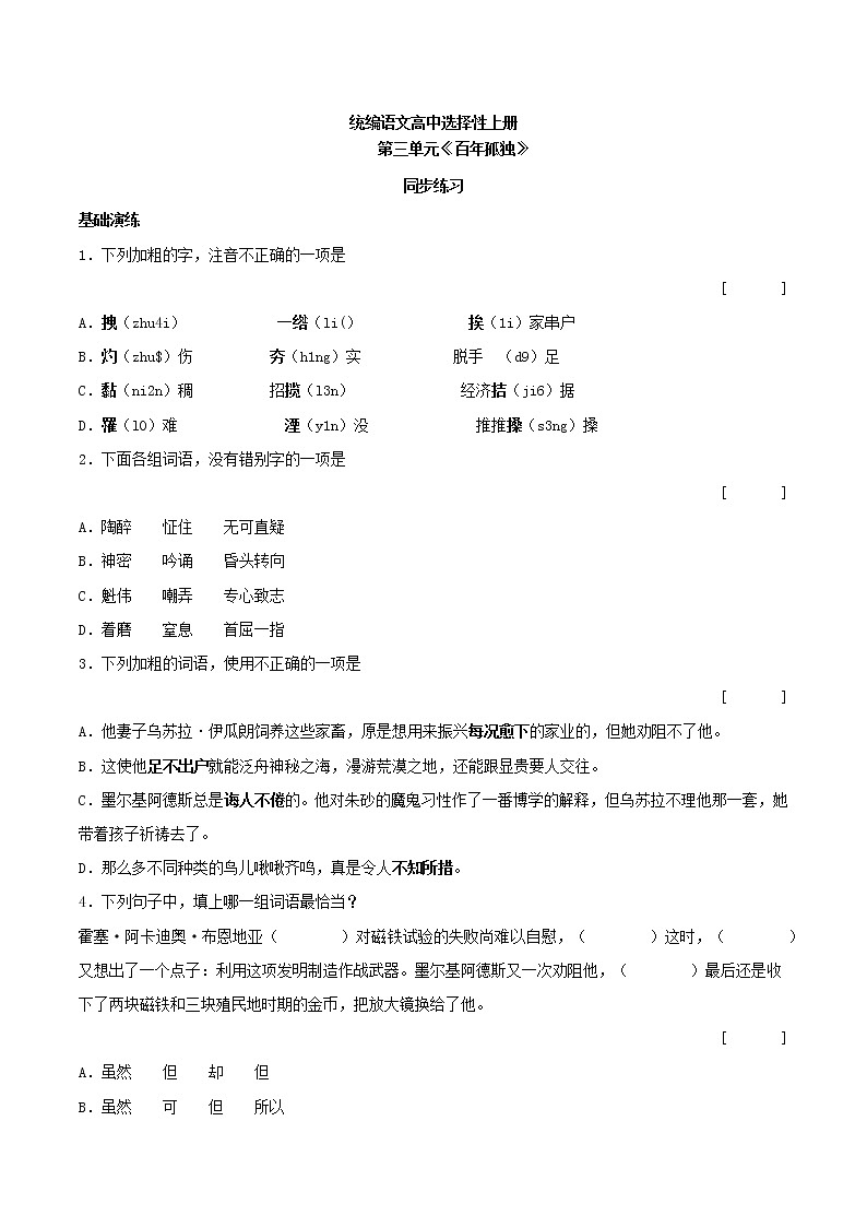 1.3.11《百年孤独》课件+教案+练习01