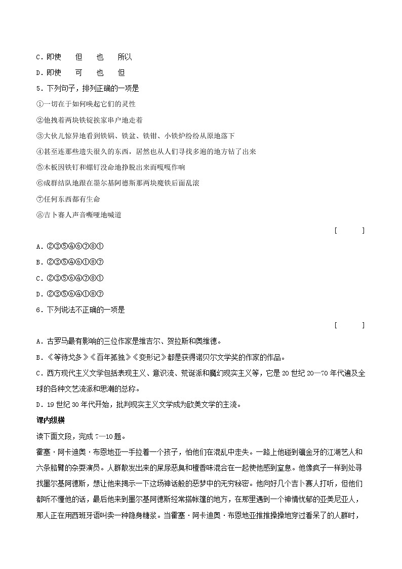 1.3.11《百年孤独》课件+教案+练习02