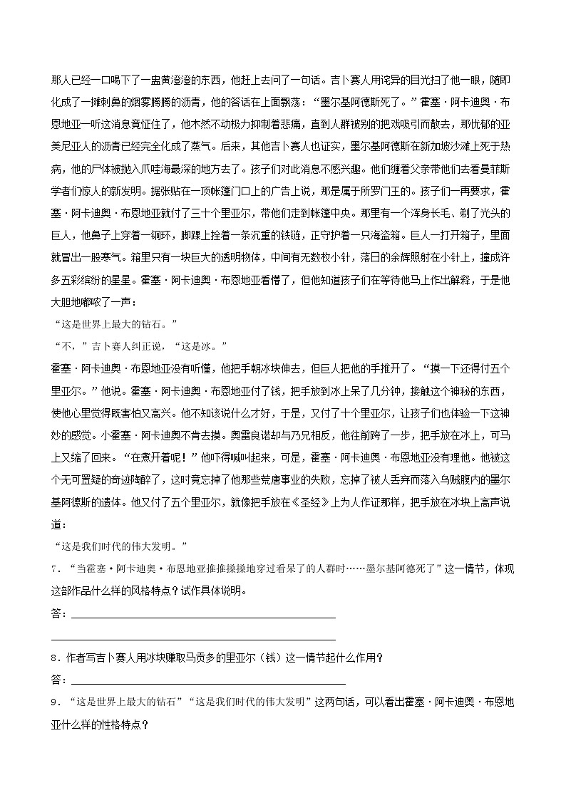 1.3.11《百年孤独》课件+教案+练习03