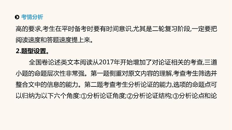 高考语文二轮复习专题1论述类文本阅读PPT课件06