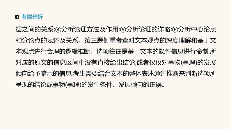 高考语文二轮复习专题1论述类文本阅读PPT课件07