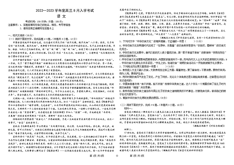 2023届湖南省永州市第一中学高三上学期入学考试语文试卷含答案01