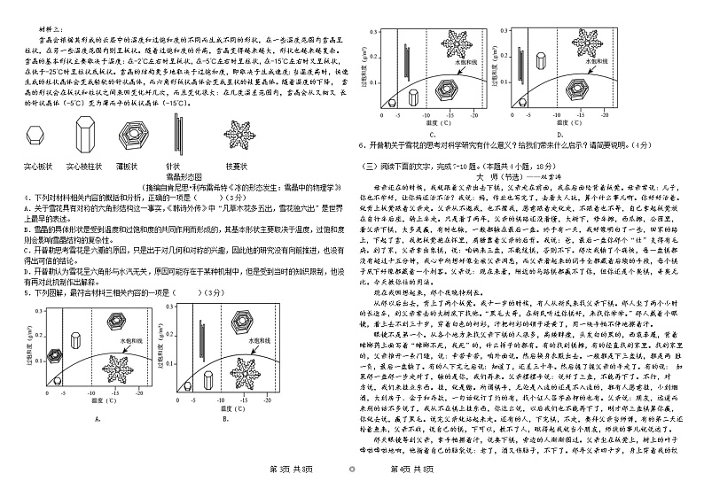 2023届湖南省永州市第一中学高三上学期入学考试语文试卷含答案02