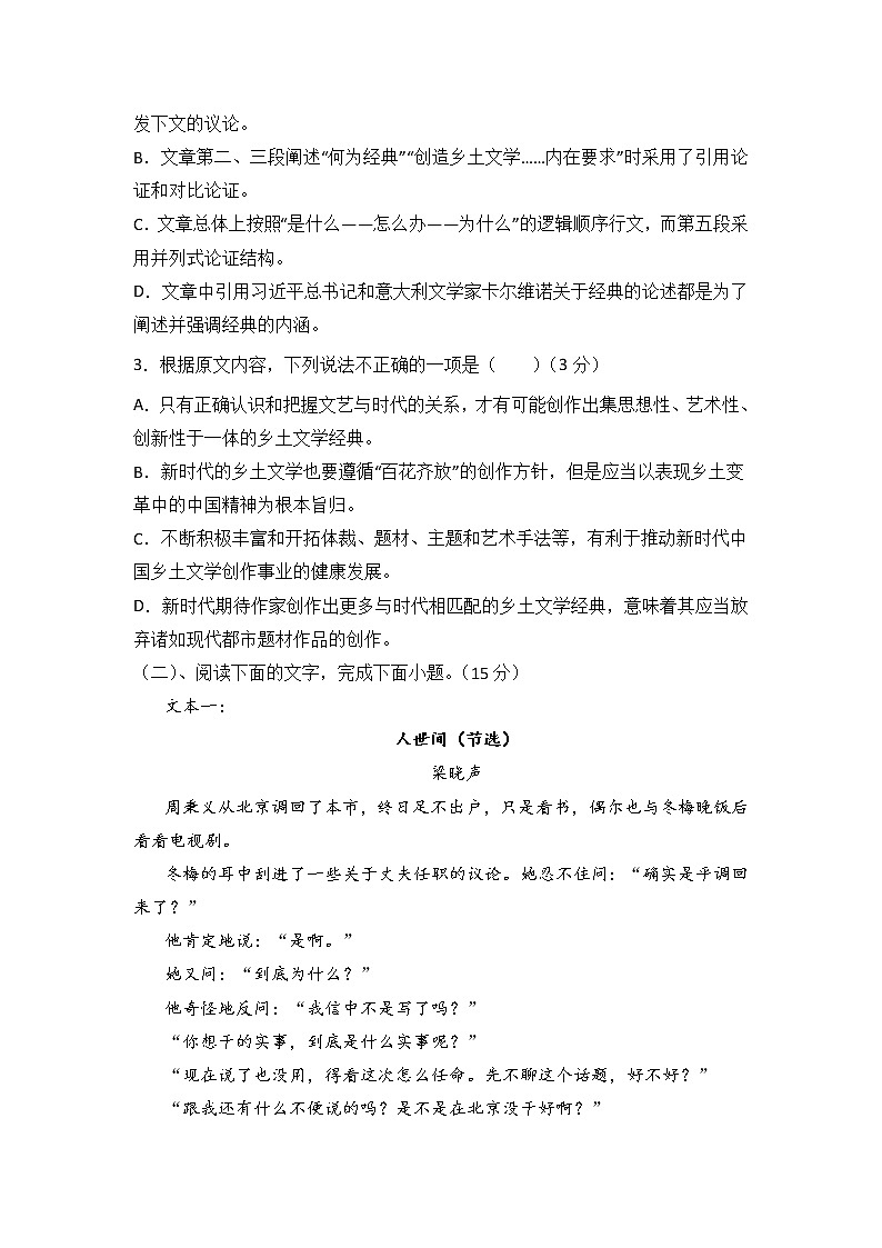 2023届黑龙江省双鸭山市第一中学高三上学期开学考试语文试题含答案第3页
