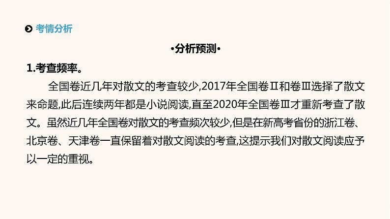 高考语文二轮复习专题4文学类文本阅读__散文PPT课件第5页