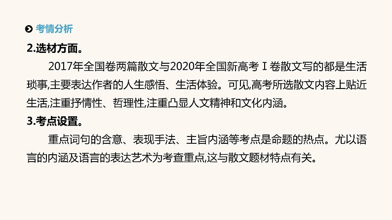 高考语文二轮复习专题4文学类文本阅读__散文PPT课件第6页