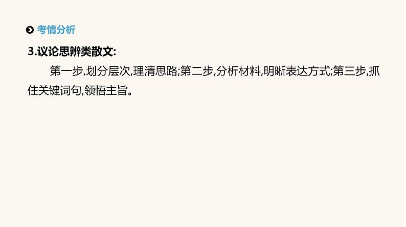 高考语文二轮复习专题4文学类文本阅读__散文PPT课件第8页