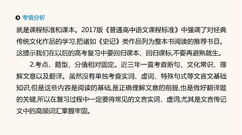 高考语文二轮复习专题5文言文阅读PPT课件第6页