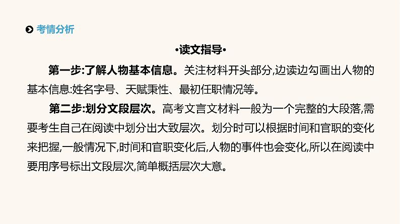 高考语文二轮复习专题5文言文阅读PPT课件第7页