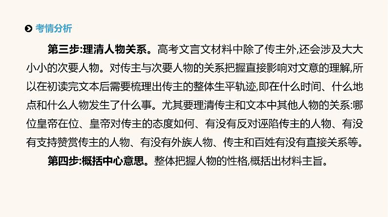 高考语文二轮复习专题5文言文阅读PPT课件第8页