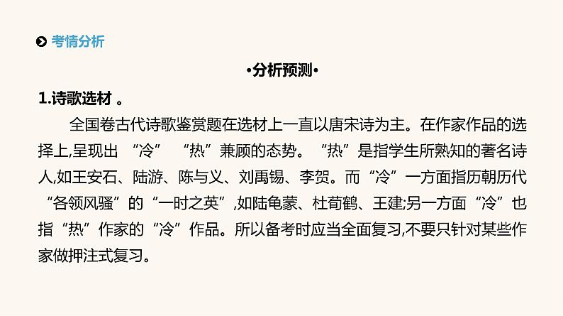 高考语文二轮复习专题6古代诗歌阅读PPT课件第5页