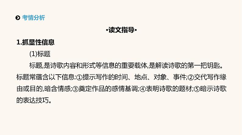 高考语文二轮复习专题6古代诗歌阅读PPT课件第8页