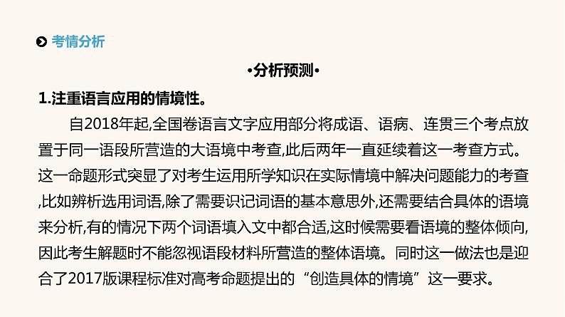 高考语文二轮复习专题7语段综合选择题PPT课件05