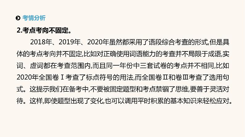 高考语文二轮复习专题7语段综合选择题PPT课件06