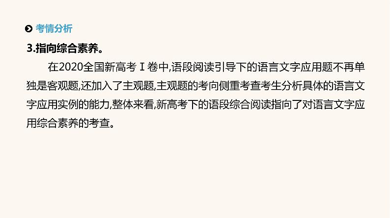 高考语文二轮复习专题7语段综合选择题PPT课件07