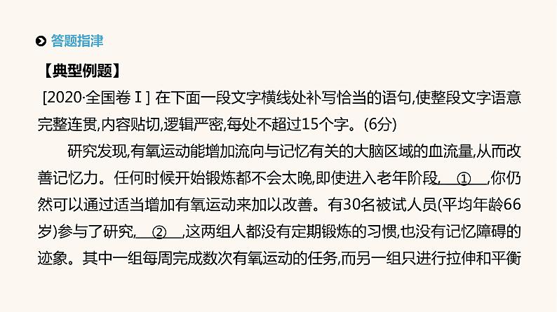 高考语文二轮复习专题8语言表达主观题PPT课件04