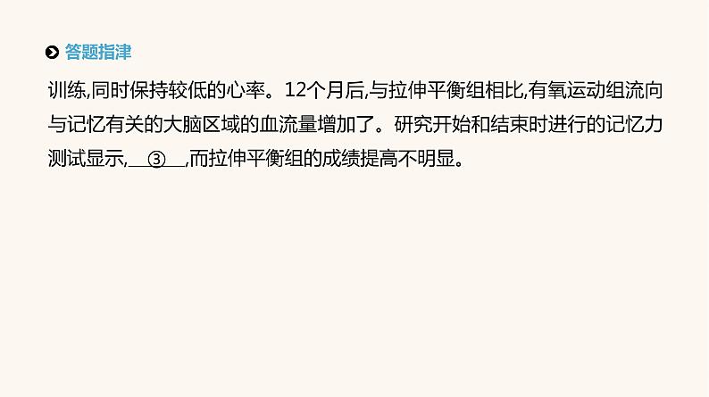 高考语文二轮复习专题8语言表达主观题PPT课件05