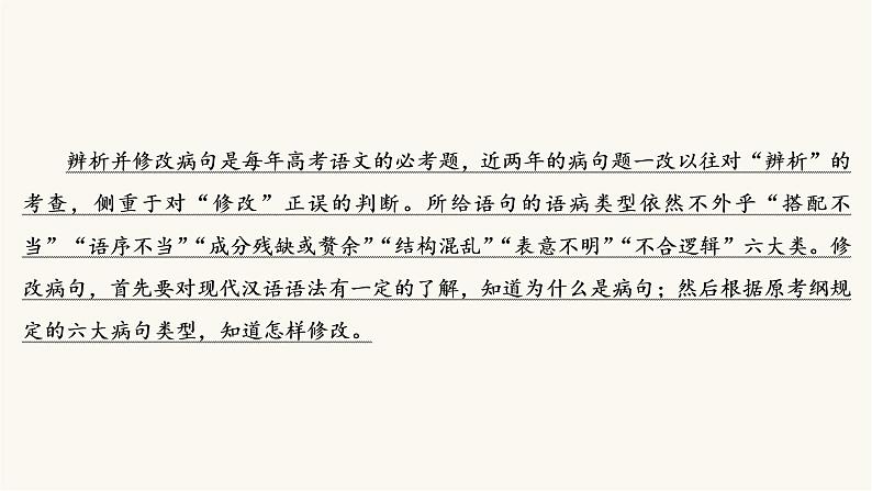 高考语文二轮复习第1板块语言文字运用专题1微课1现代汉语语法小常识PPT课件03