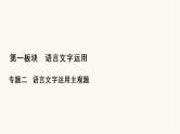 高考语文二轮复习第1板块语言文字运用专题2微课2九种常见的修辞手法PPT课件