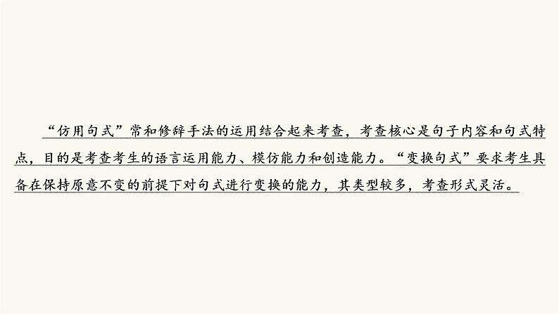 高考语文二轮复习第1板块语言文字运用专题2微课2九种常见的修辞手法PPT课件03