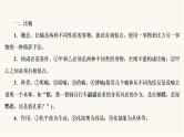 高考语文二轮复习第1板块语言文字运用专题2微课2九种常见的修辞手法PPT课件