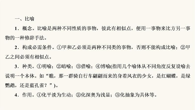 高考语文二轮复习第1板块语言文字运用专题2微课2九种常见的修辞手法PPT课件05