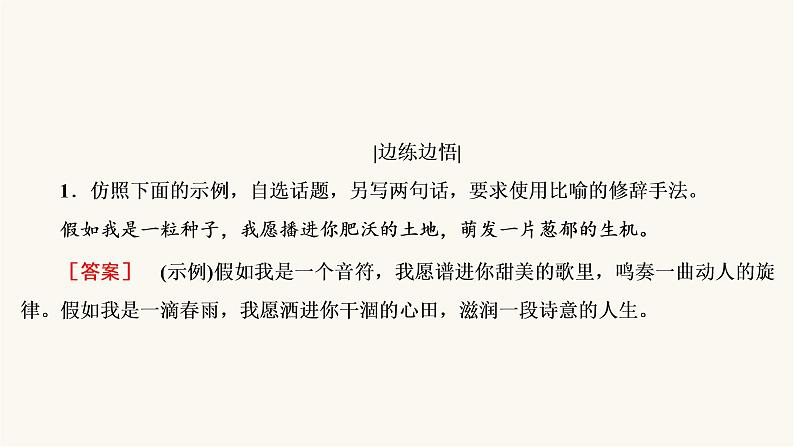 高考语文二轮复习第1板块语言文字运用专题2微课2九种常见的修辞手法PPT课件07