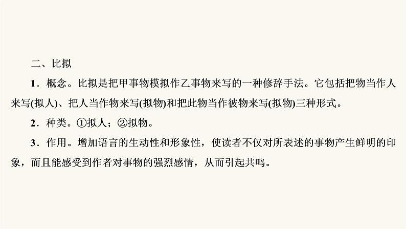 高考语文二轮复习第1板块语言文字运用专题2微课2九种常见的修辞手法PPT课件08