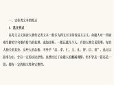 高考语文二轮复习第2板块古代诗文阅读专题1微课3史传类文本的读文技巧PPT课件