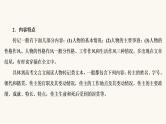 高考语文二轮复习第2板块古代诗文阅读专题1微课3史传类文本的读文技巧PPT课件