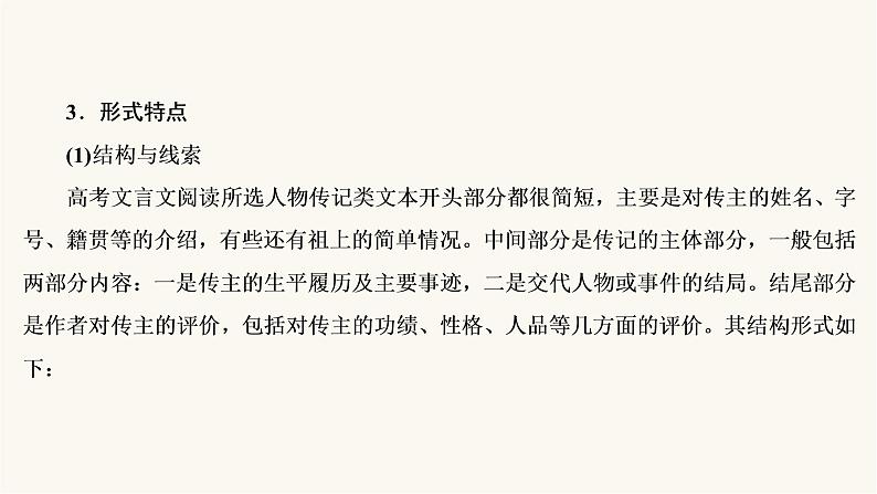 高考语文二轮复习第2板块古代诗文阅读专题1微课3史传类文本的读文技巧PPT课件第6页