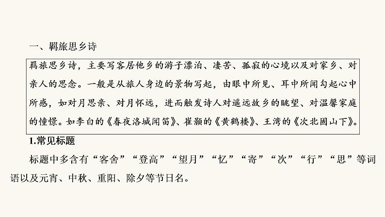 高考语文二轮复习第2板块古代诗文阅读专题2微课4古代诗歌八大题型PPT课件第5页