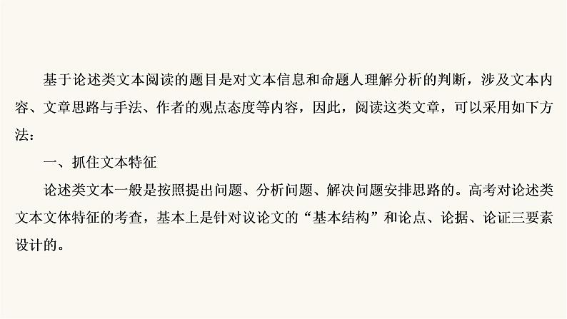 高考语文二轮复习第3板块现代文阅读专题1微课5论述类文本的阅读技巧PPT课件04