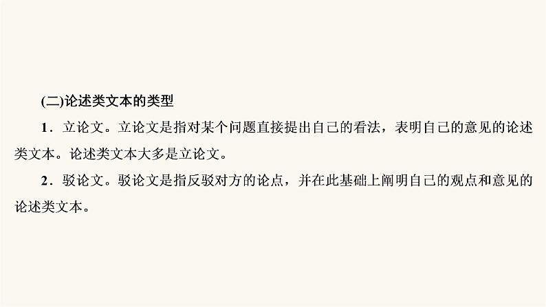 高考语文二轮复习第3板块现代文阅读专题1微课5论述类文本的阅读技巧PPT课件06