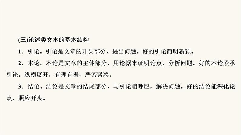 高考语文二轮复习第3板块现代文阅读专题1微课5论述类文本的阅读技巧PPT课件07