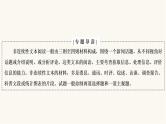 高考语文二轮复习第3板块现代文阅读专题2微课6非连续性文本的材料特点和读文技巧PPT课件