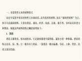 高考语文二轮复习第3板块现代文阅读专题2微课6非连续性文本的材料特点和读文技巧PPT课件