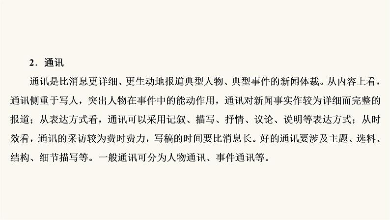 高考语文二轮复习第3板块现代文阅读专题2微课6非连续性文本的材料特点和读文技巧PPT课件第5页