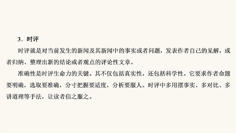 高考语文二轮复习第3板块现代文阅读专题2微课6非连续性文本的材料特点和读文技巧PPT课件第6页