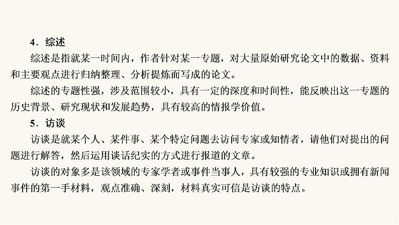 高考语文二轮复习第3板块现代文阅读专题2微课6非连续性文本的材料特点和读文技巧PPT课件第7页