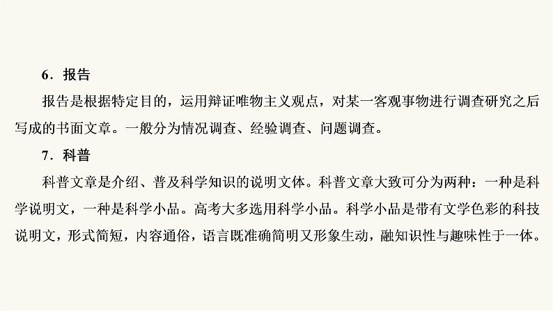 高考语文二轮复习第3板块现代文阅读专题2微课6非连续性文本的材料特点和读文技巧PPT课件第8页