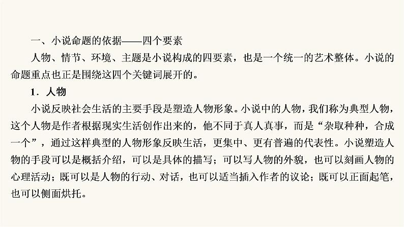 高考语文二轮复习第3板块现代文阅读专题3微课7小说的命题特点与阅读技巧PPT课件04