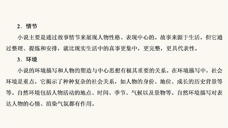 高考语文二轮复习第3板块现代文阅读专题3微课7小说的命题特点与阅读技巧PPT课件05