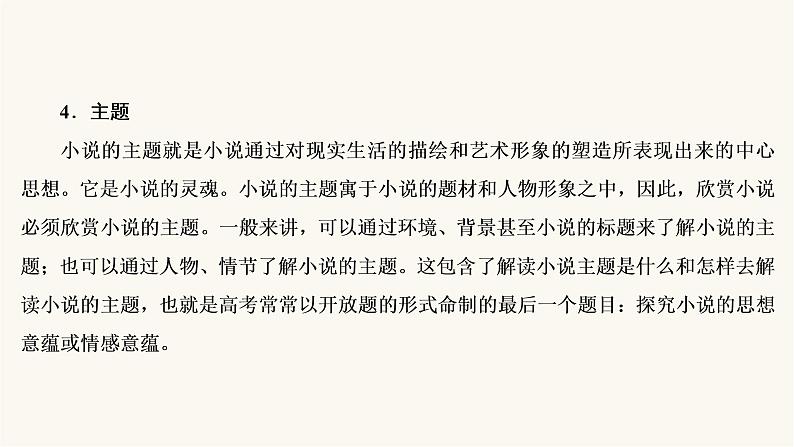 高考语文二轮复习第3板块现代文阅读专题3微课7小说的命题特点与阅读技巧PPT课件06