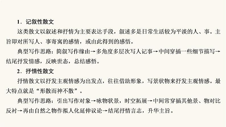 高考语文二轮复习第3板块现代文阅读专题4微课8串“形”聚“神”精读散文PPT课件第6页