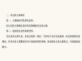 高考语文二轮复习第3板块现代文阅读专题5微课9传记：读出传主情怀与人文素养PPT课件