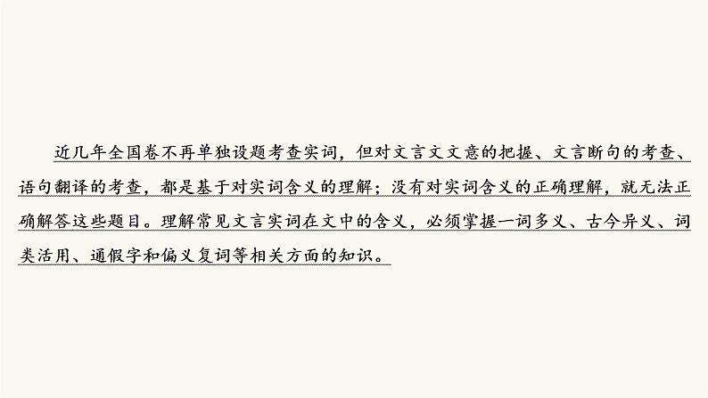 高考语文二轮复习古代诗文阅读专题1考点1理解文言实词的含义PPT课件第3页